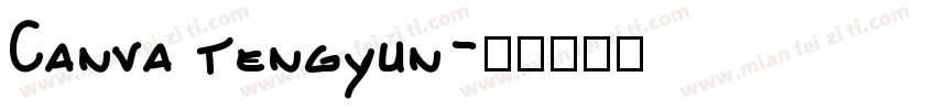Canva tengyun字体转换